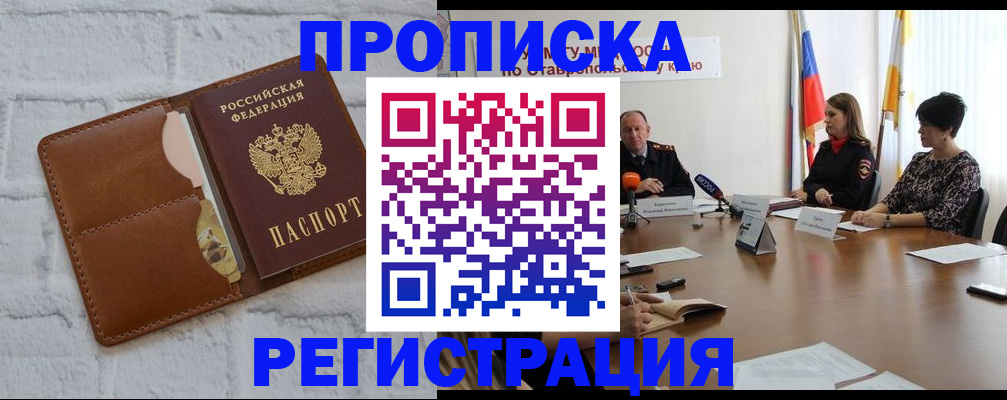 прописка штамп в Набережных Челнах