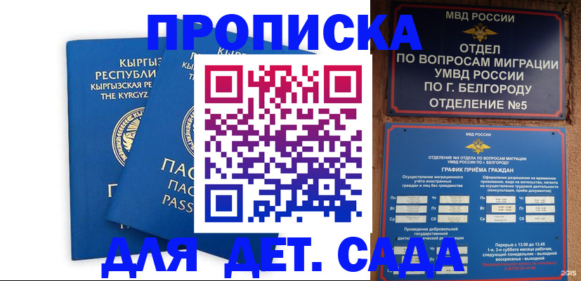 временная регистрация для школы в Набережных Челнах