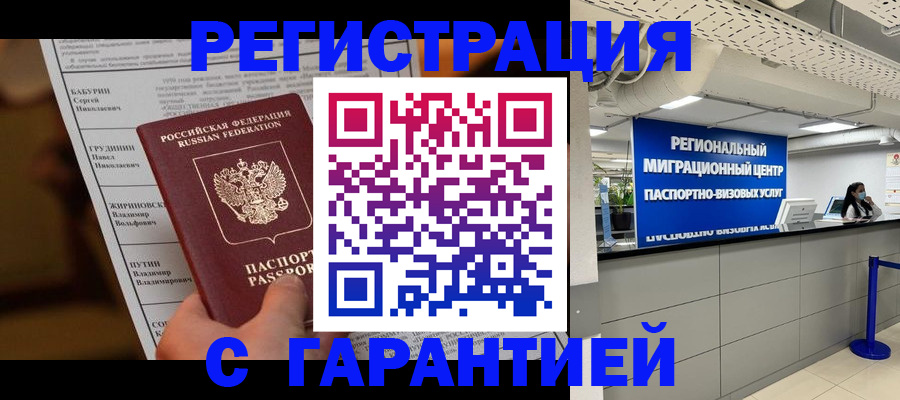 временная регистрация надежно в Набережных Челнах