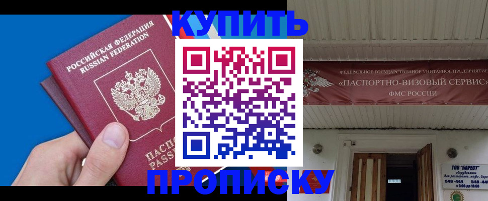 прописка законно в Набережных Челнах