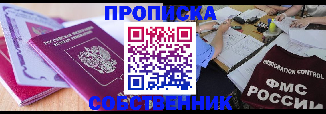 прописка ребенка в Набережных Челнах